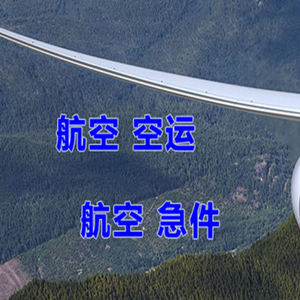 牡丹江海浪机场物流快递-选东方航空和上海航空